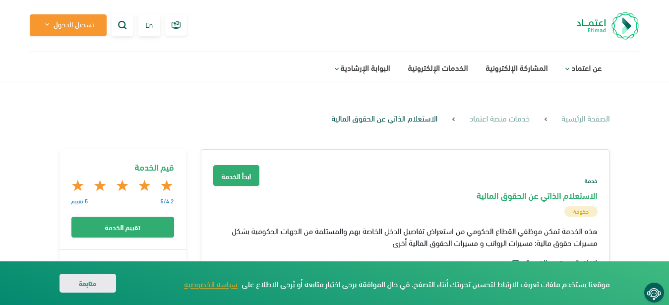 كيفية الاستعلام عن الراتب من منصة اعتماد وموعد صرف شهر ديسمبر للموظفين 2023