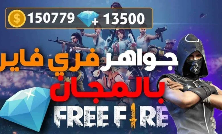جواهرفري فاير