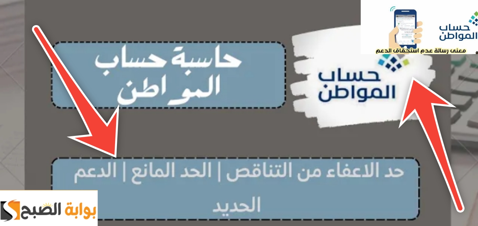 حاسبة حساب المواطن