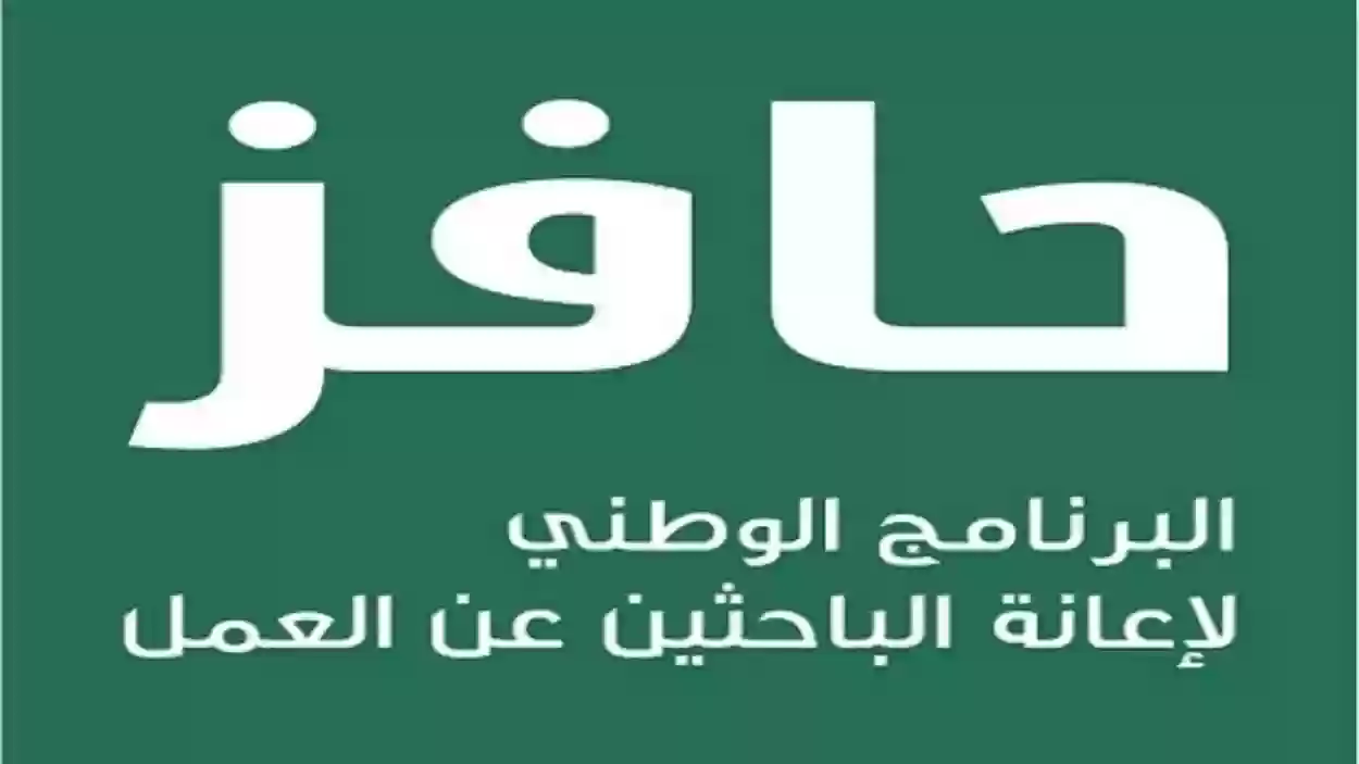 دليلك الشامل لبرنامج دعم حافز 1445هـ.. التسجيل والشروط وقيمة الدعم