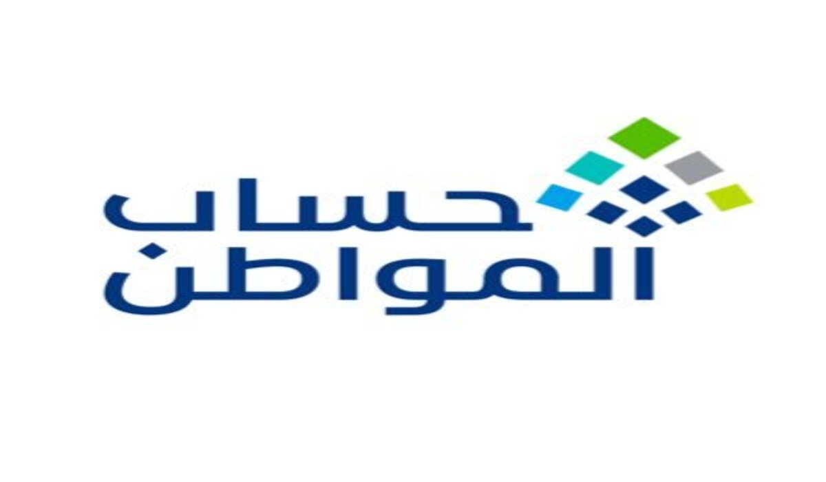 كيفية تسجيل الزوجة في حساب المواطن كمستفيد