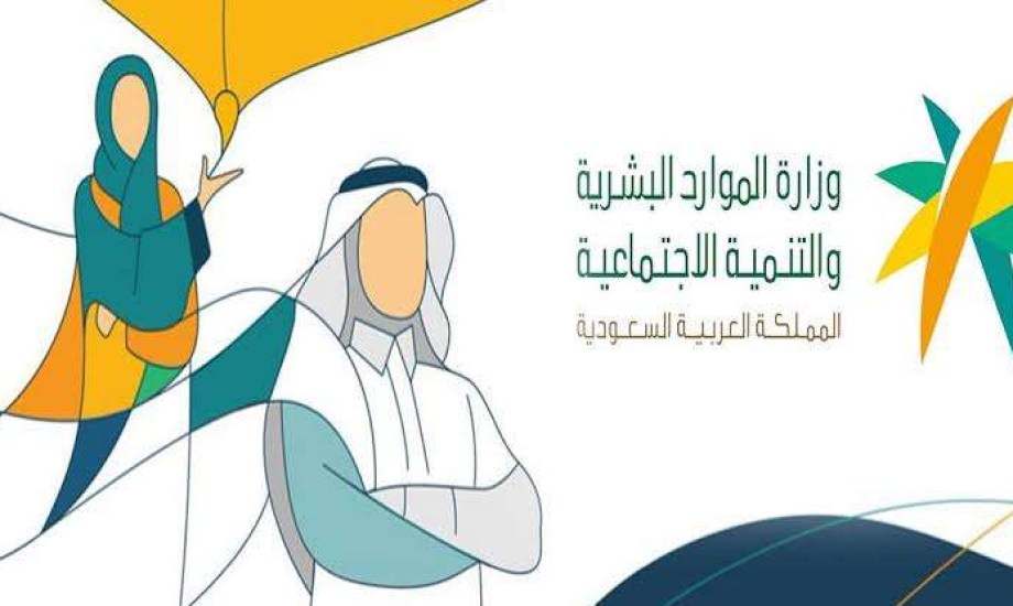 حالات سقوط دعم الضمان الاجتماعي في السعودية