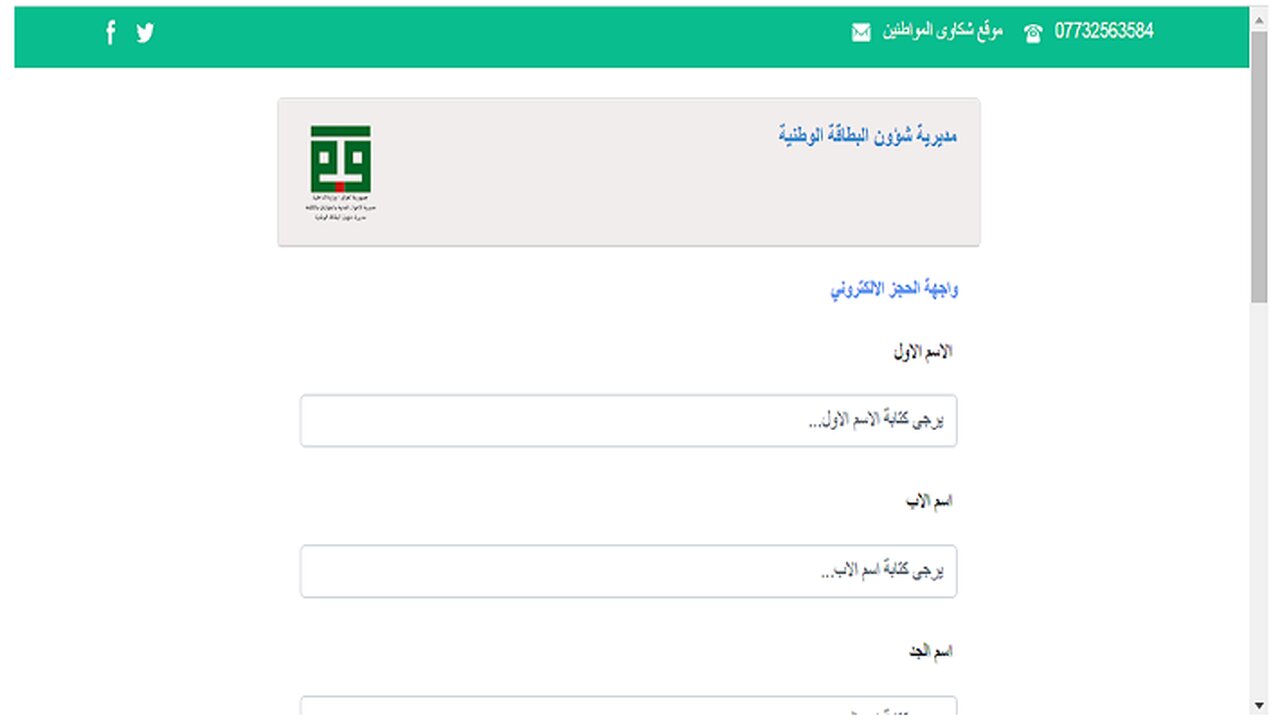 حجز البطاقة الوطنية الموحدة