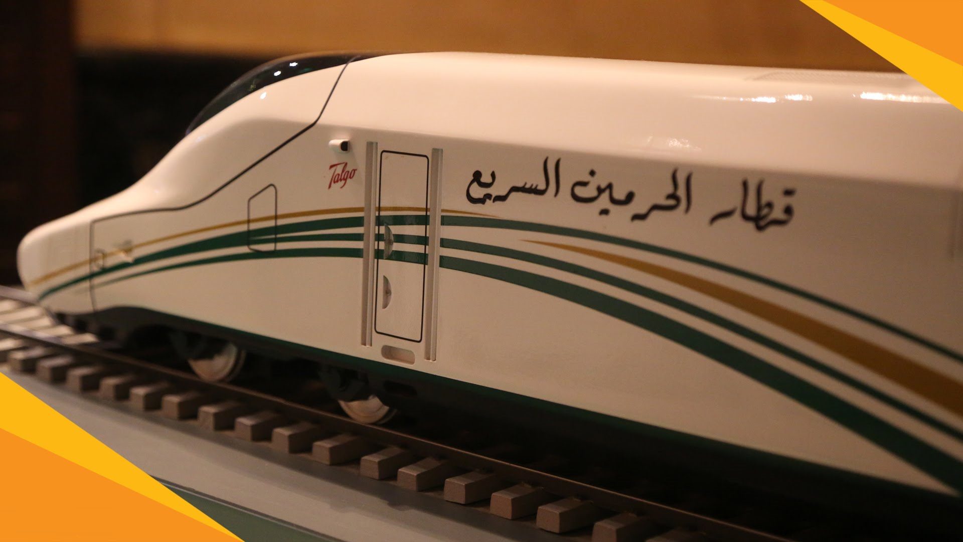 أسعار حجز تذاكر قطار الحرمين السريع 1445