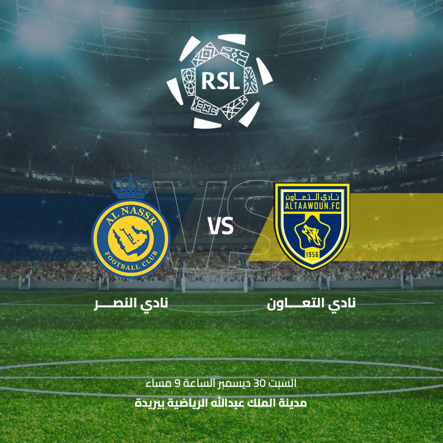 حجز تذاكر مباراة التعاون والنصر