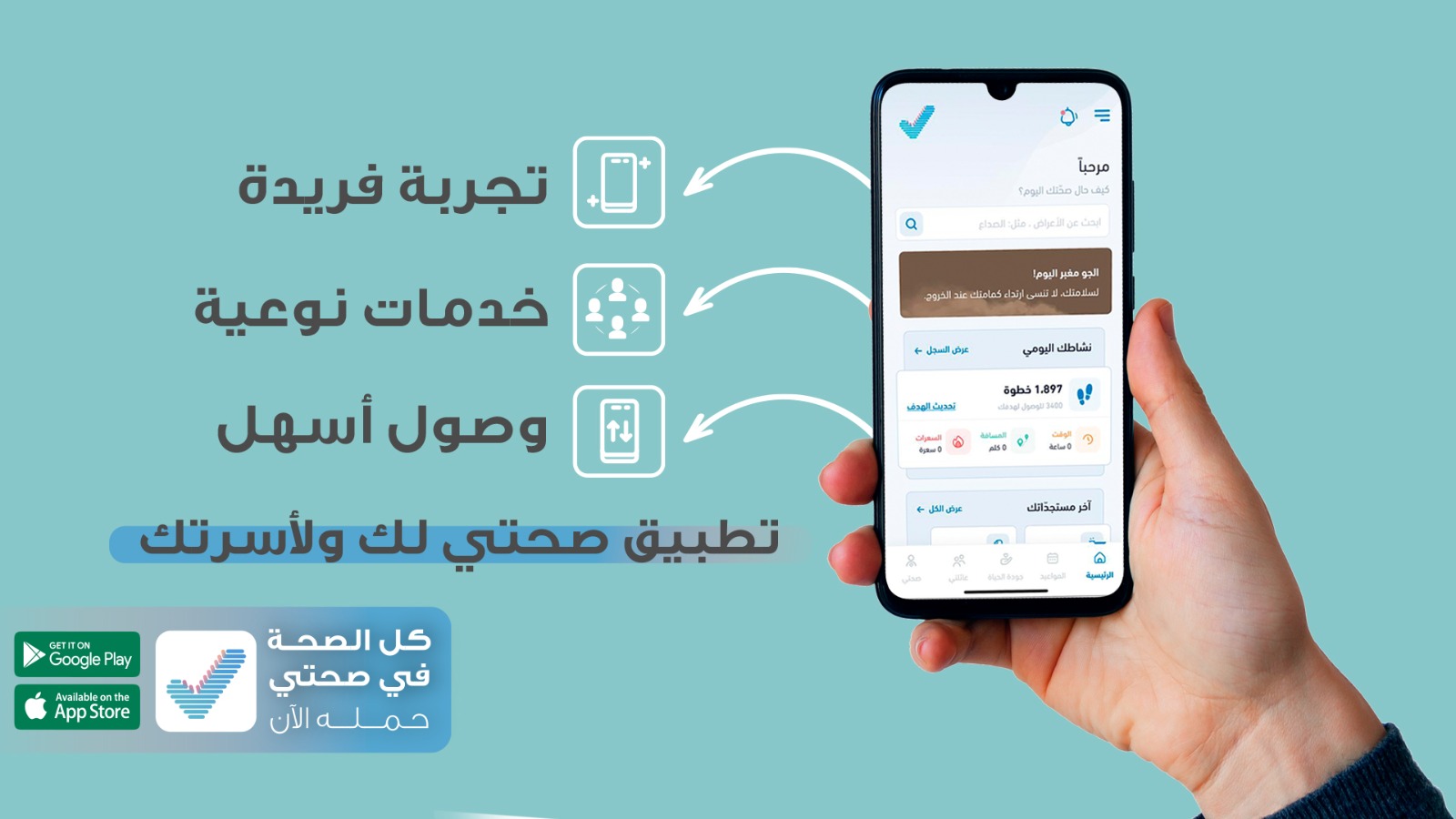حجز موعد تطعيم الأطفال عبر تطبيق صحتي 1445
