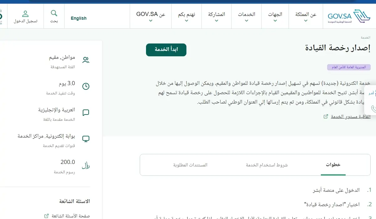 متطلبات تمديد صلاحية رخصة القيادة