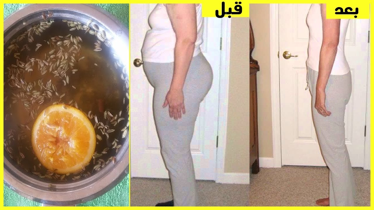 المشروب السحري لتخسيس البطن والقضاء علي دهون الجسم كوب واحد يوميًا بدون رجيم