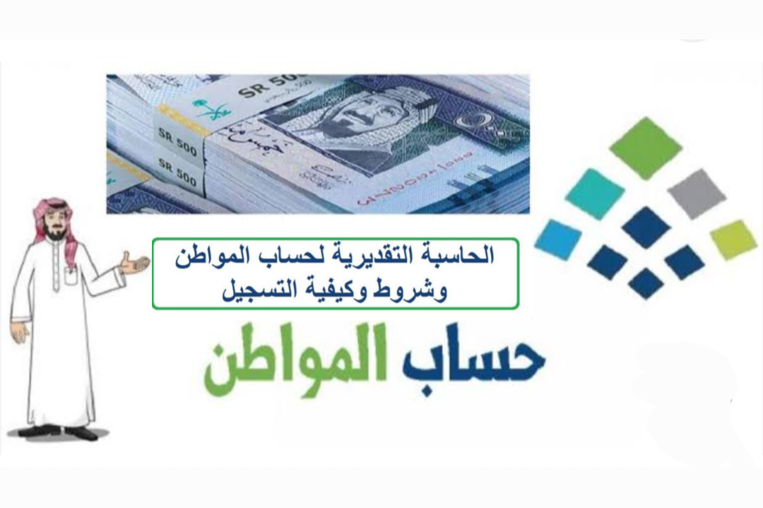 حساب المواطن