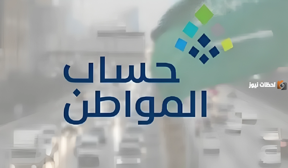 الاعتراض في حساب المواطن