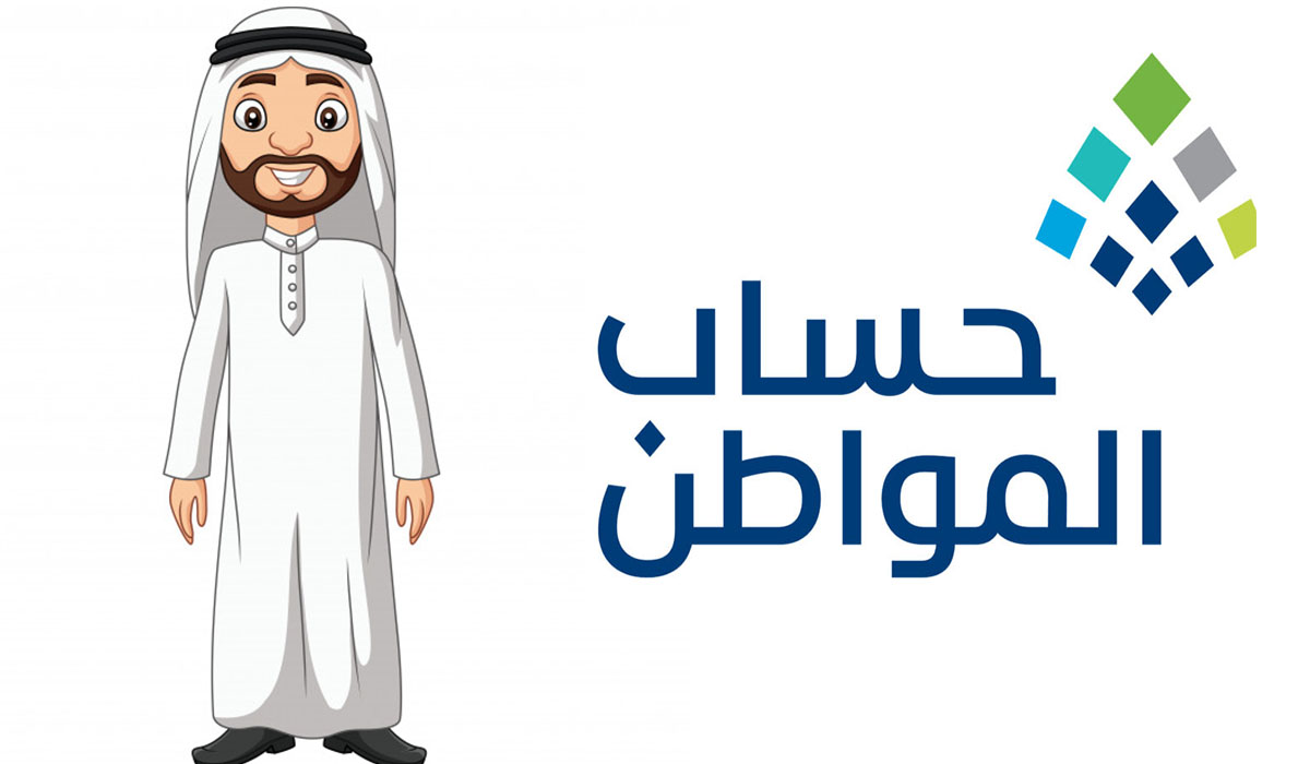 حساب المواطن
