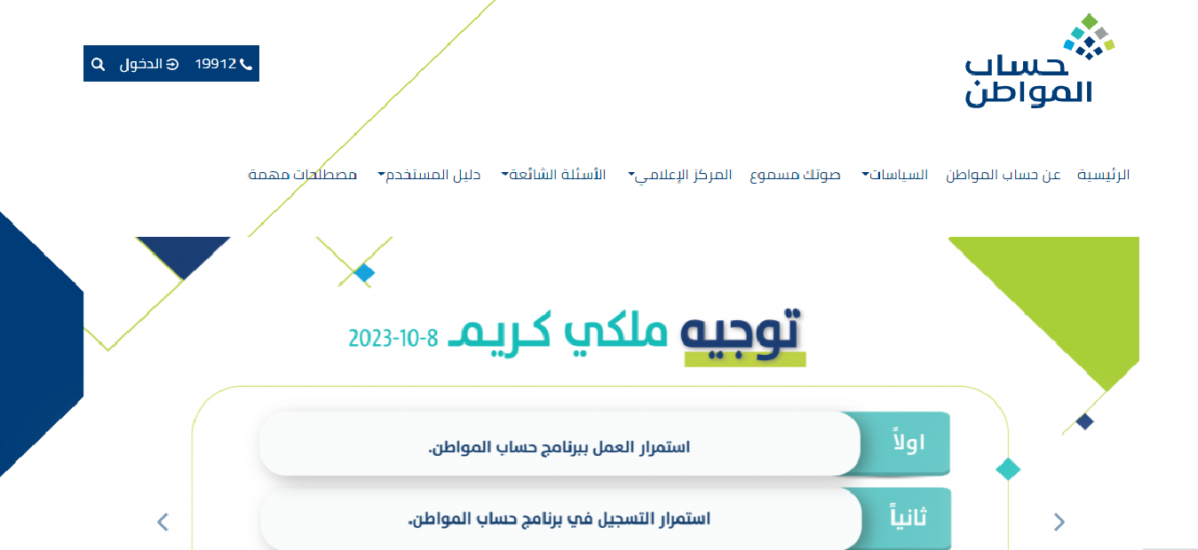 حساب المواطن