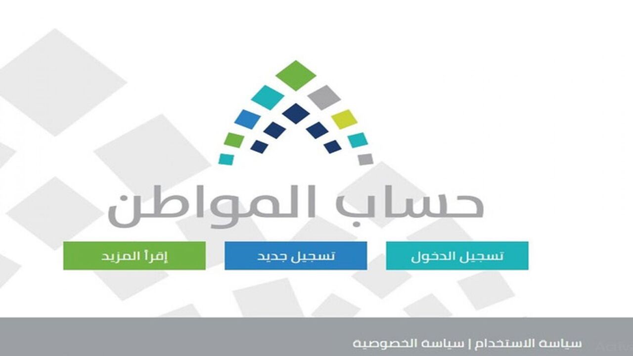 حساب المواطن تسجيل دخول