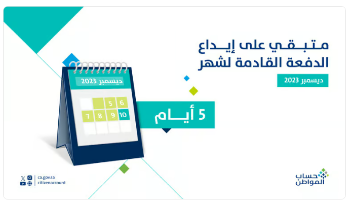 حساب المواطن