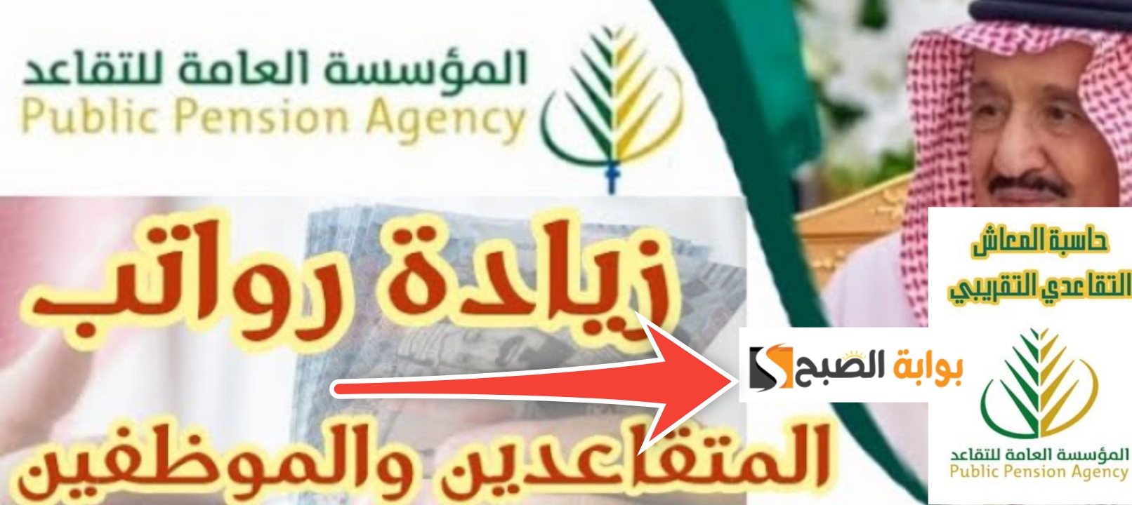 حساب معاش التقاعد