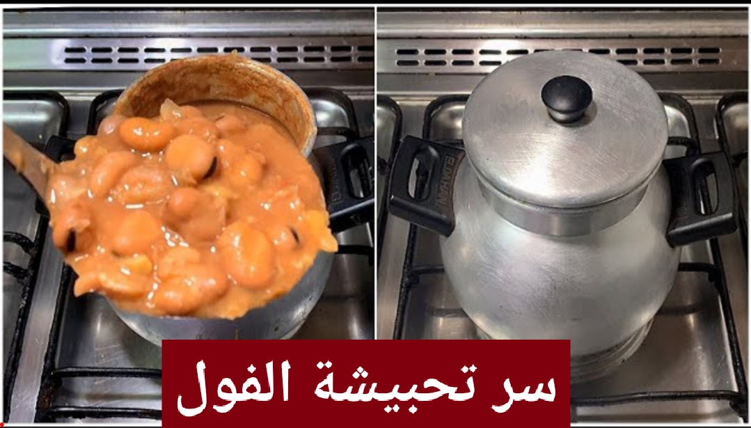 حصري ولأول مرة .طريقة تدميس الفول في البيت والنتيجة مضمونه واستحالة يسود منك هيبقى زبدة 11