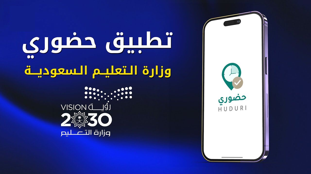 تطبيق حضوري