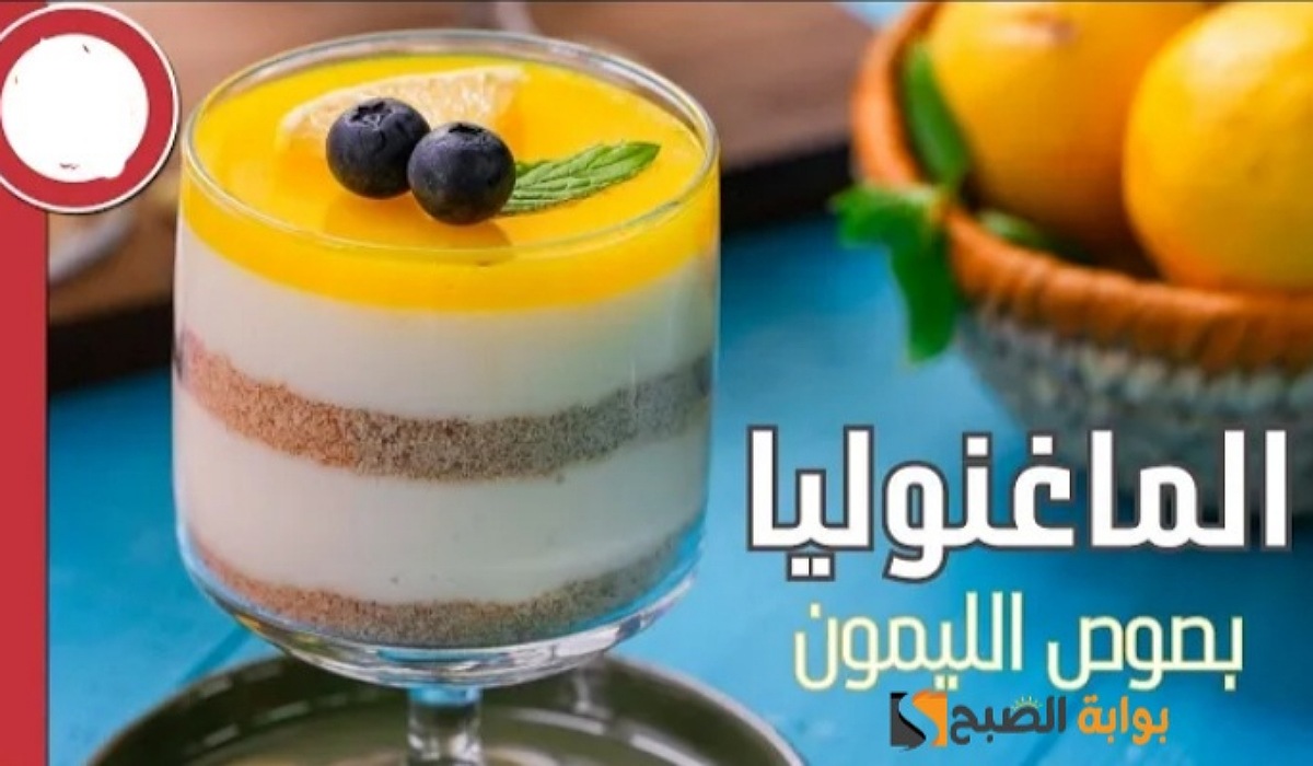 حلوى الماغنوليا