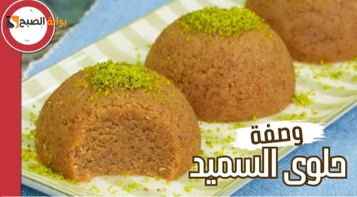 حلويات السميد الباردة