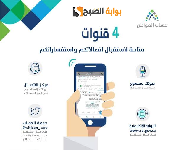 خدمة عملاء حساب المواطن 1