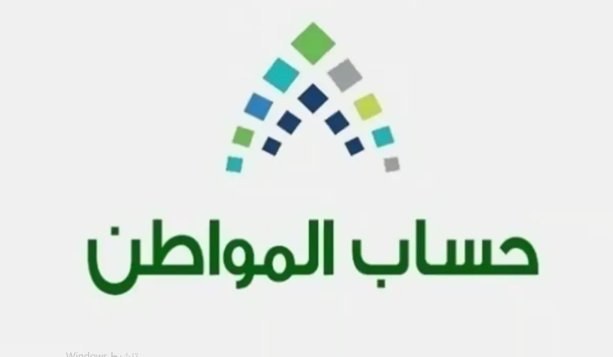 خطوات استعلام اهلية حساب المواطن من خلال الموقع الرسمي