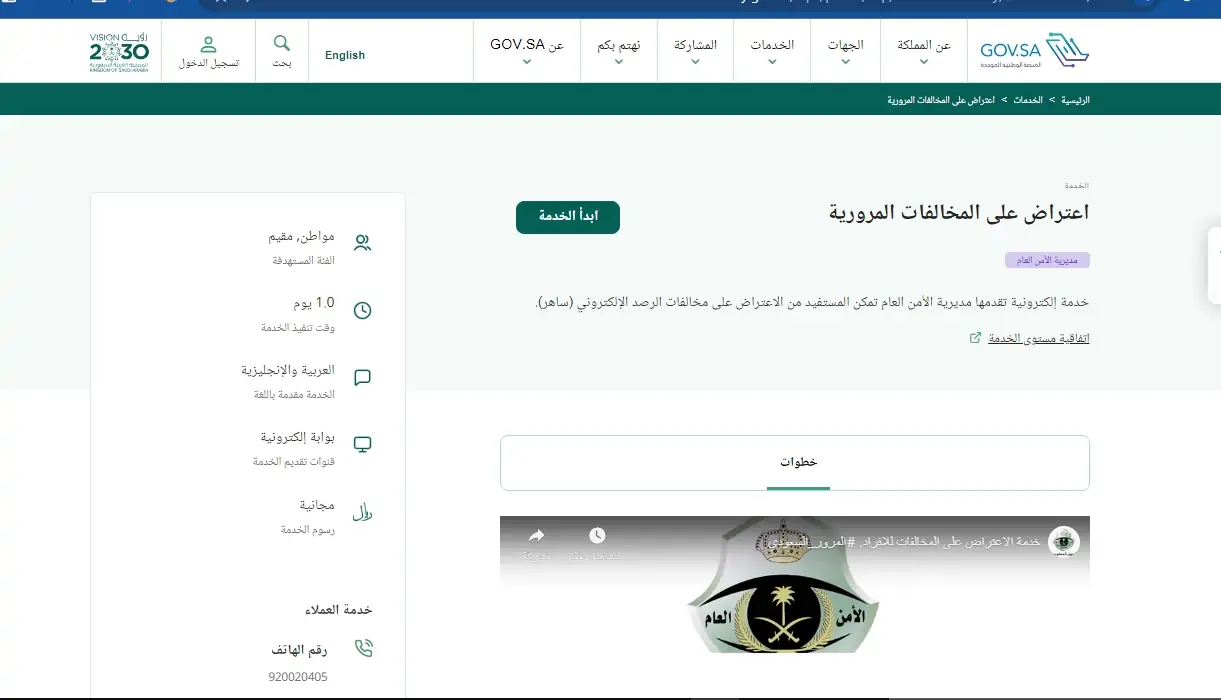 الاعتراض على مخالفات ساهر