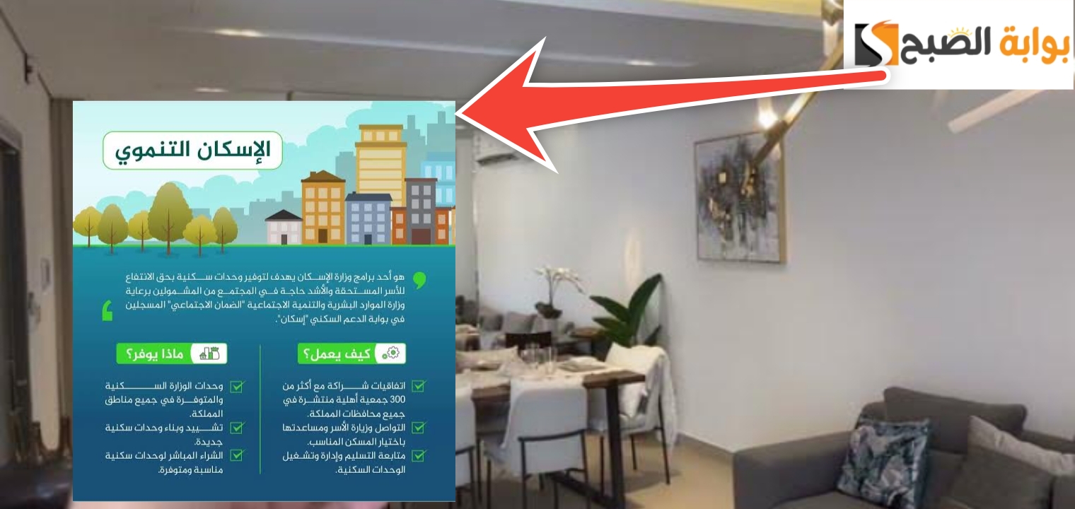 خطوات التسجيل في الإسكان التنموي