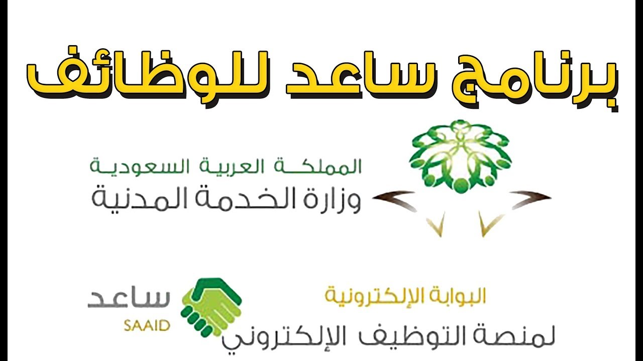 خطوات التسجيل في برنامج ساعد