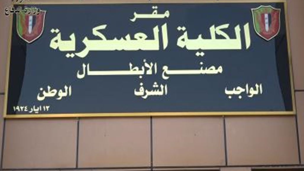 خطوات التقديم في الكلية العسكرية الدورة 114