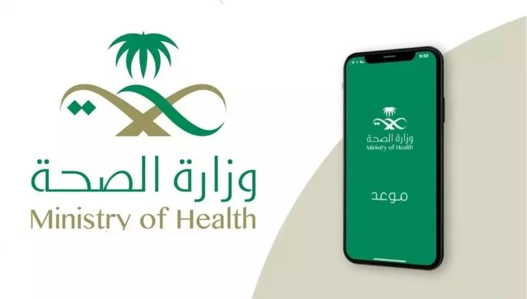 خطوات حجز موعد المركز الصحي بالسعودية إلكترونيًا بالخطوات 1445
