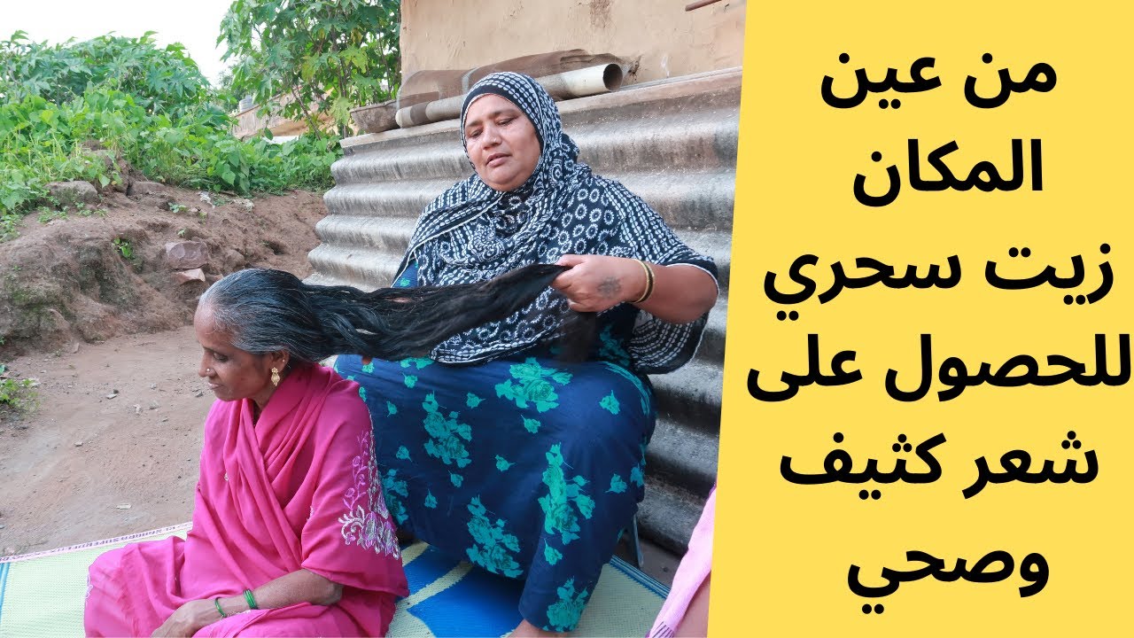 خلطة الزيوت السبعة الهندية