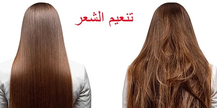 خلطة تنعيم الشعرالجاف 1