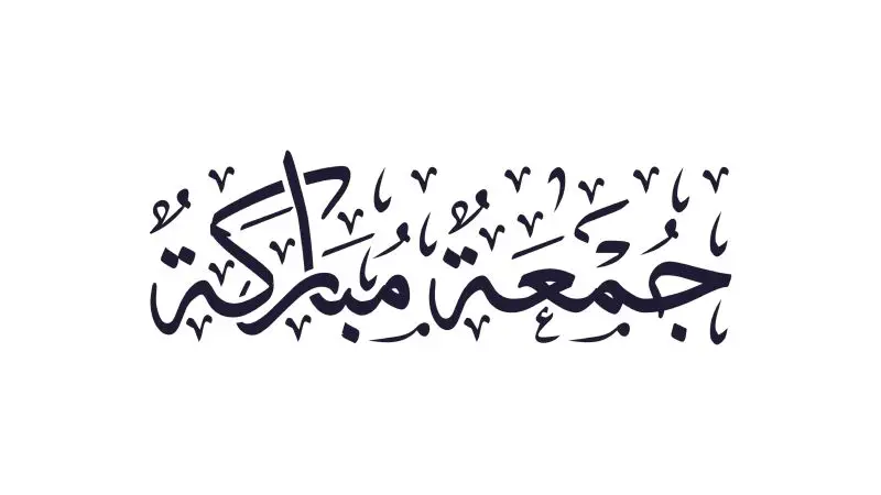 دعاء اخر جمعة