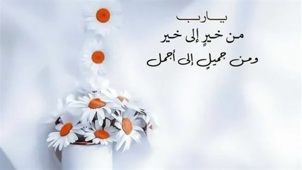 دعاء دخول السنة الجديدة 2024