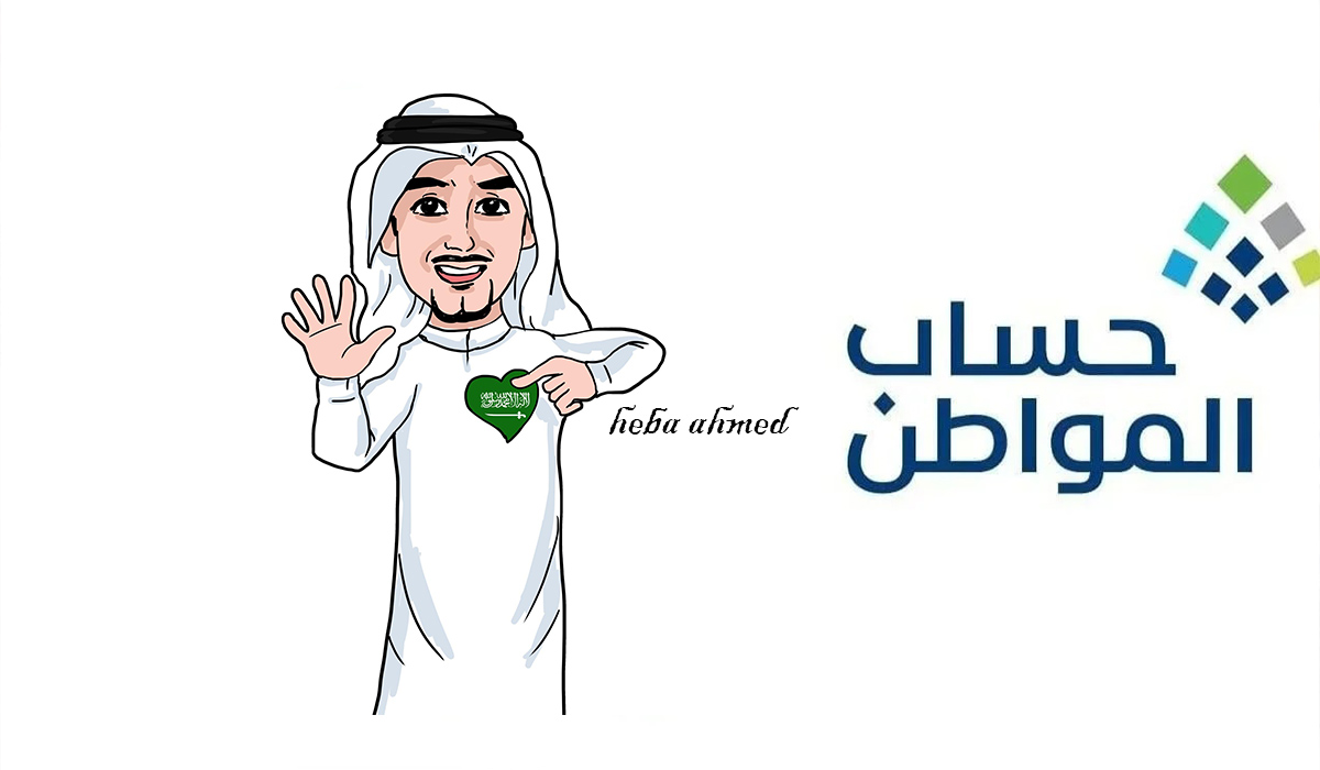 رابط استعلام حساب المواطن