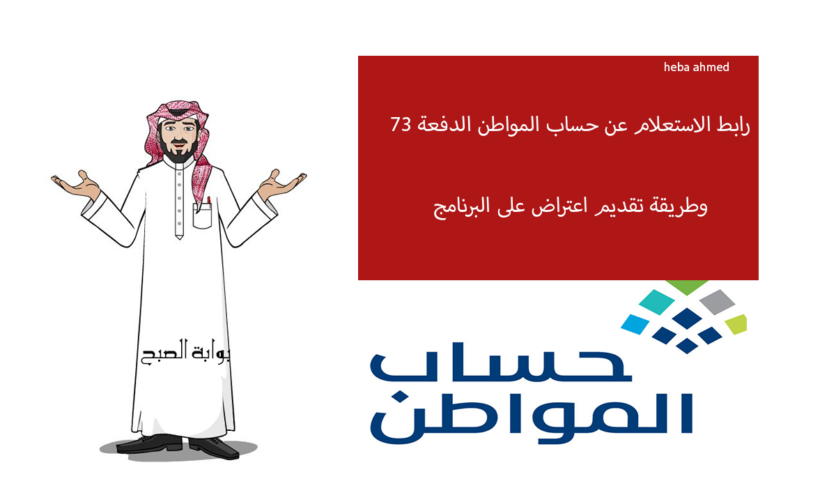 رابط الاستعلام عن حساب المواطن