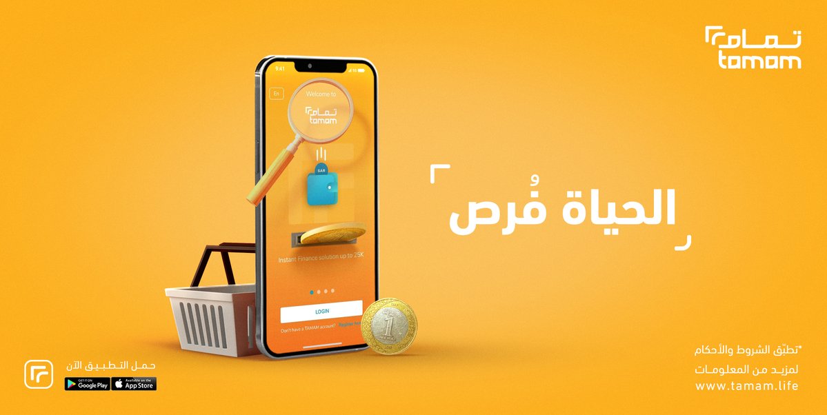 رابط تحميل تطبيق تمام للتمويل مباشرة