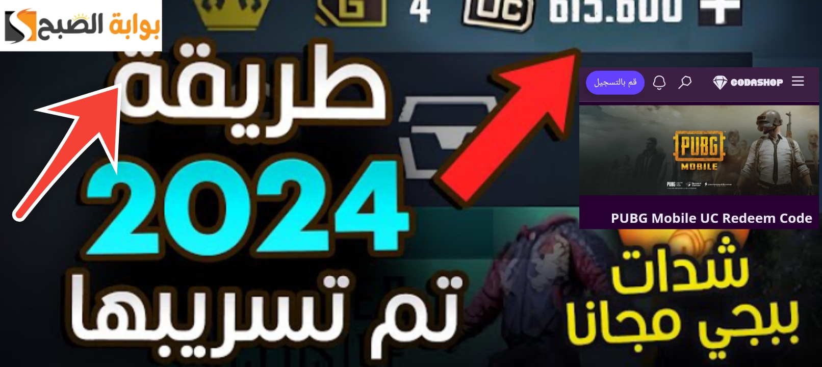 رابط شحن ببجي مجانا