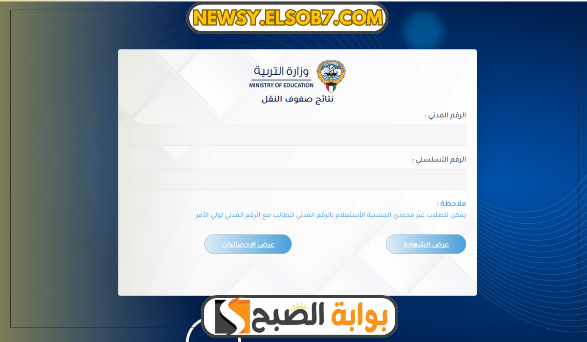 رابط نتائج الطلاب في الكويت