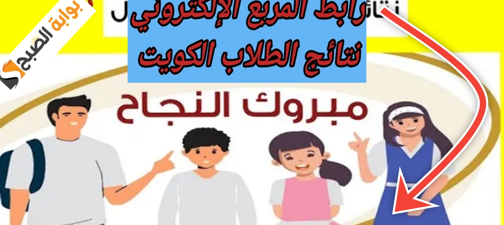 رابط نتائج الكويت 2024
