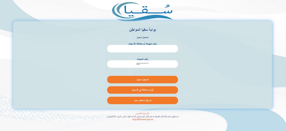 طلب كوبونات سقيا المواطن