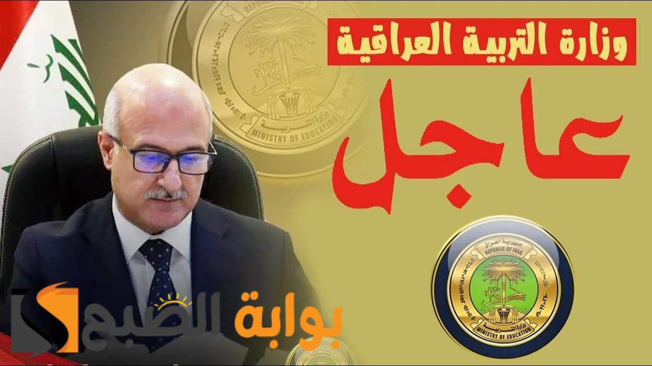 كل ما يخص نتيجة السادس الاعدادي الدور الثالث في العراق .... رابط الاستعلام عن النتيجة