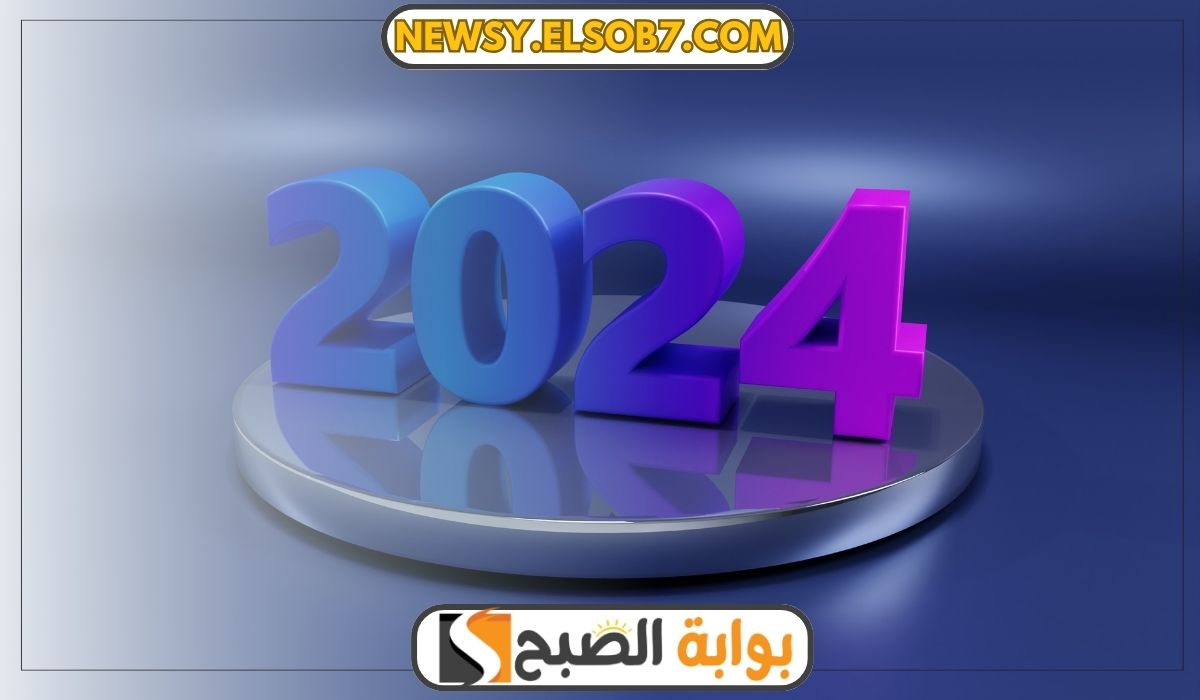 رسائل راس السنة 2024