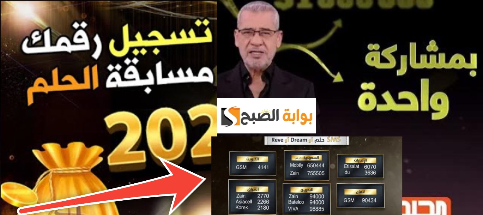 رسالة الاشتراك في مسابقة الحلم