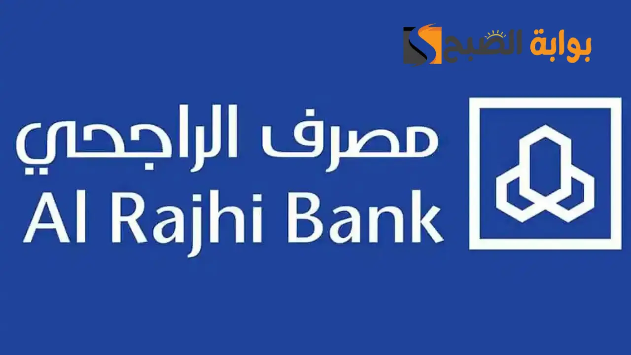 رفع الحظر عن مباشر للأفراد الراجحي 1445