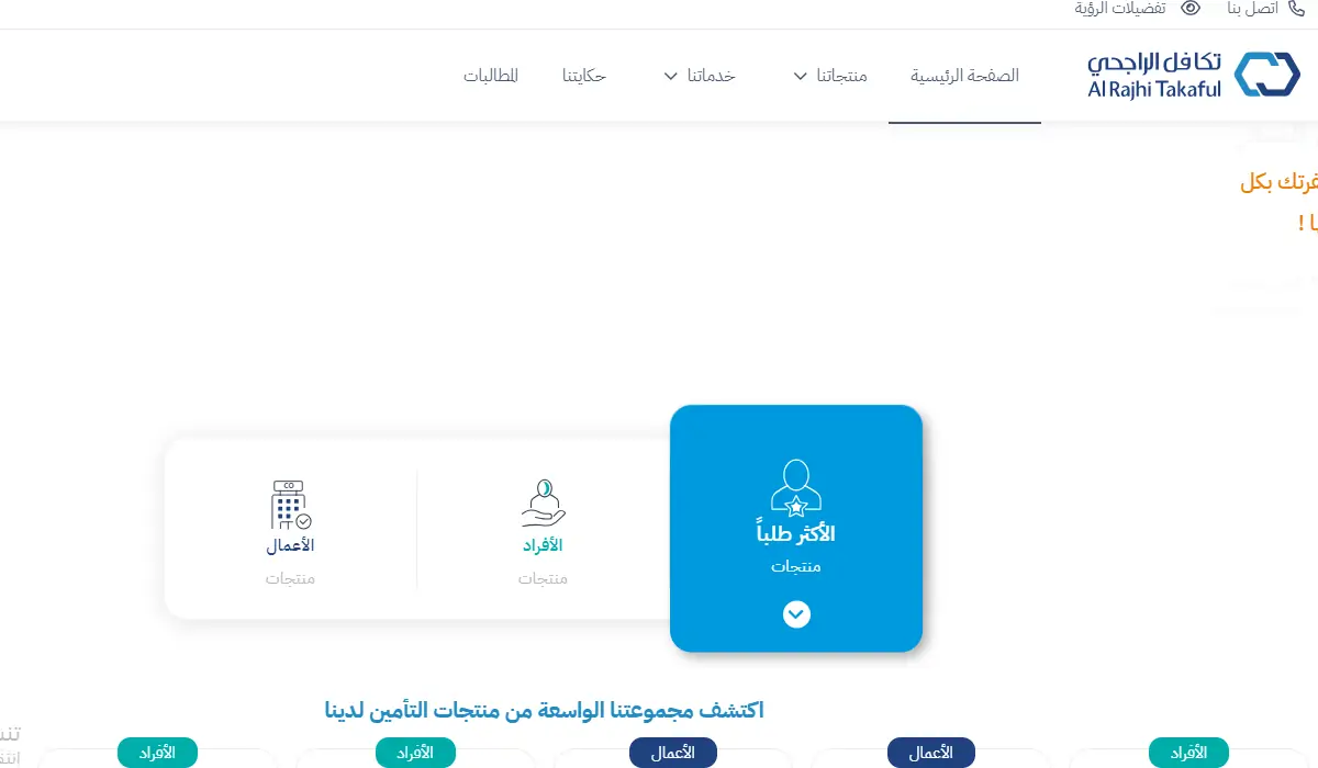 التواصل مع شركة تكافل الراجحي