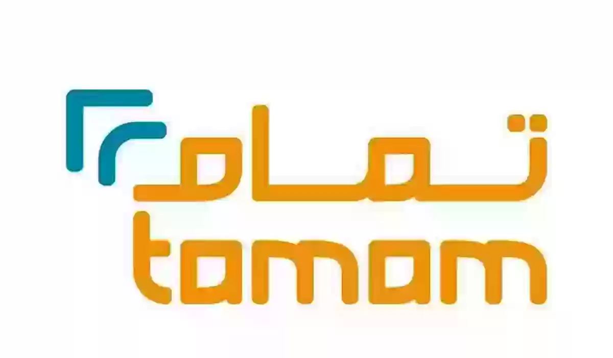 رقم شركة تمام