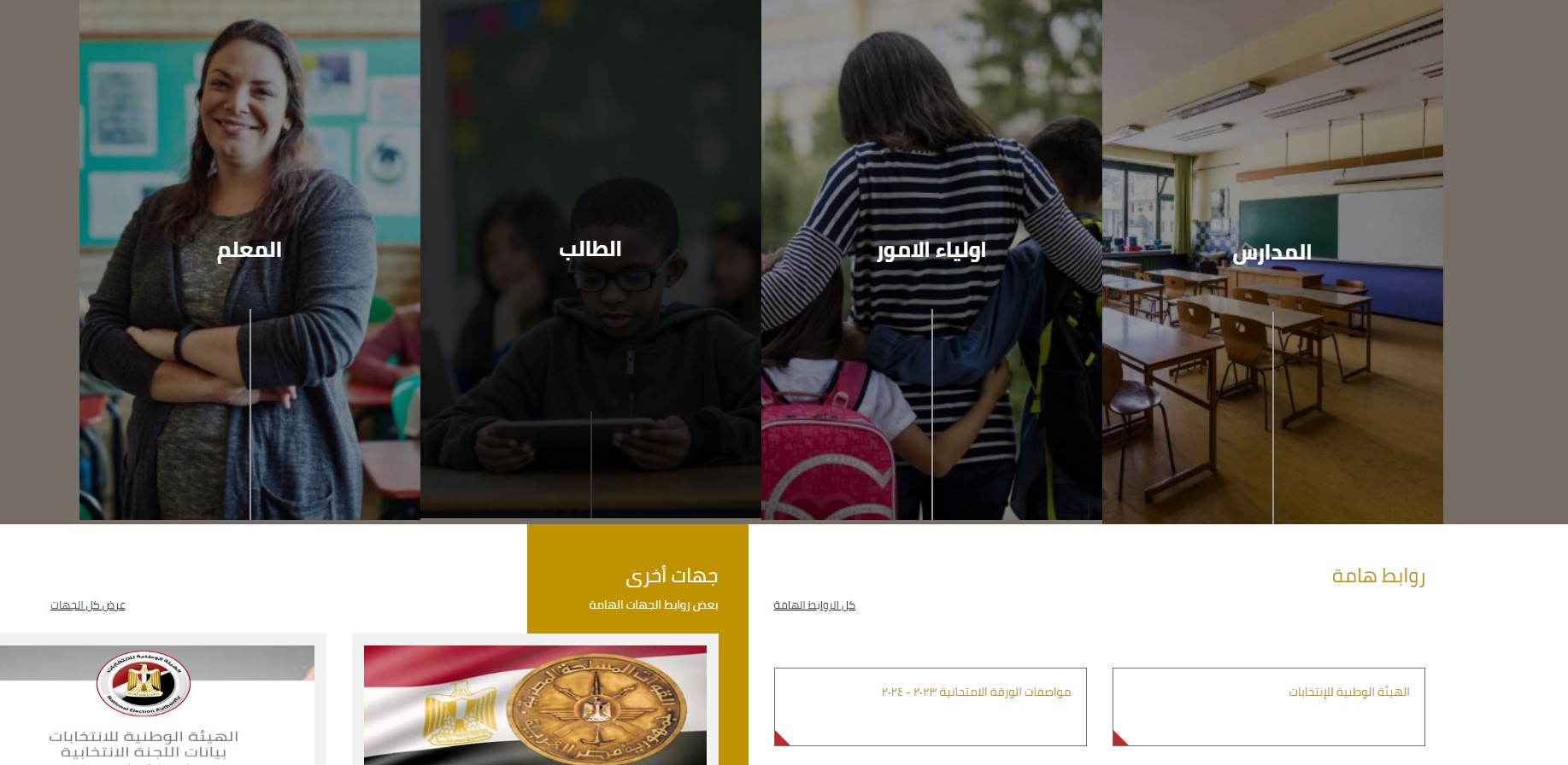 روابط استمارة الصف الإعدادي الثالث 2024