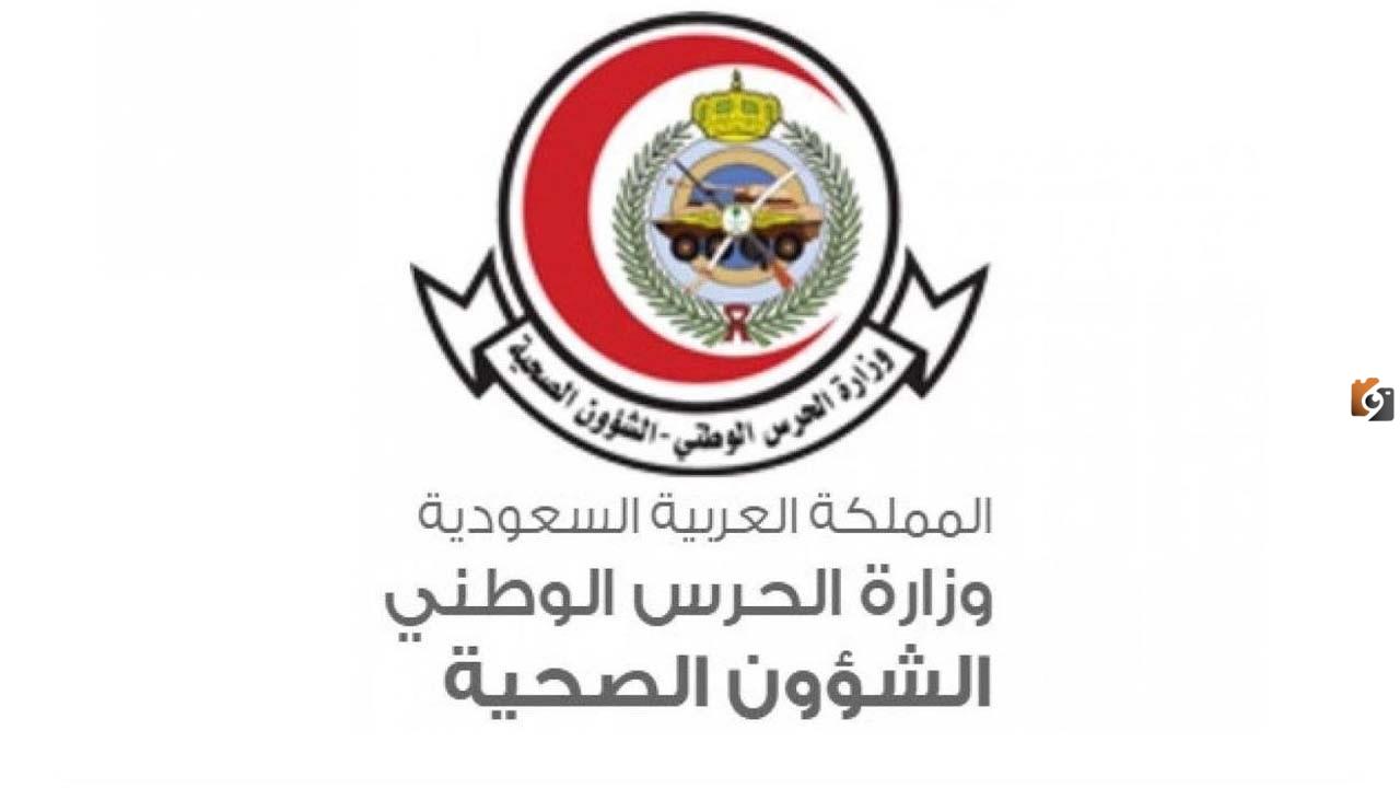رواتب مستشفى الحرس الوطني مع البدلات 2023