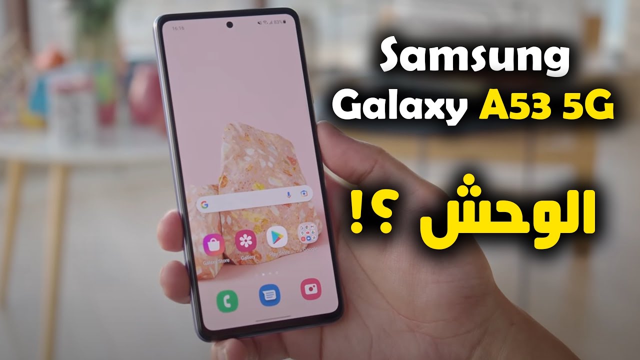 مواصفات سامسونج جلاكسي A53 5G